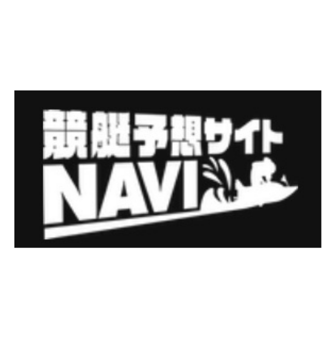 競艇予想サイトNAVI