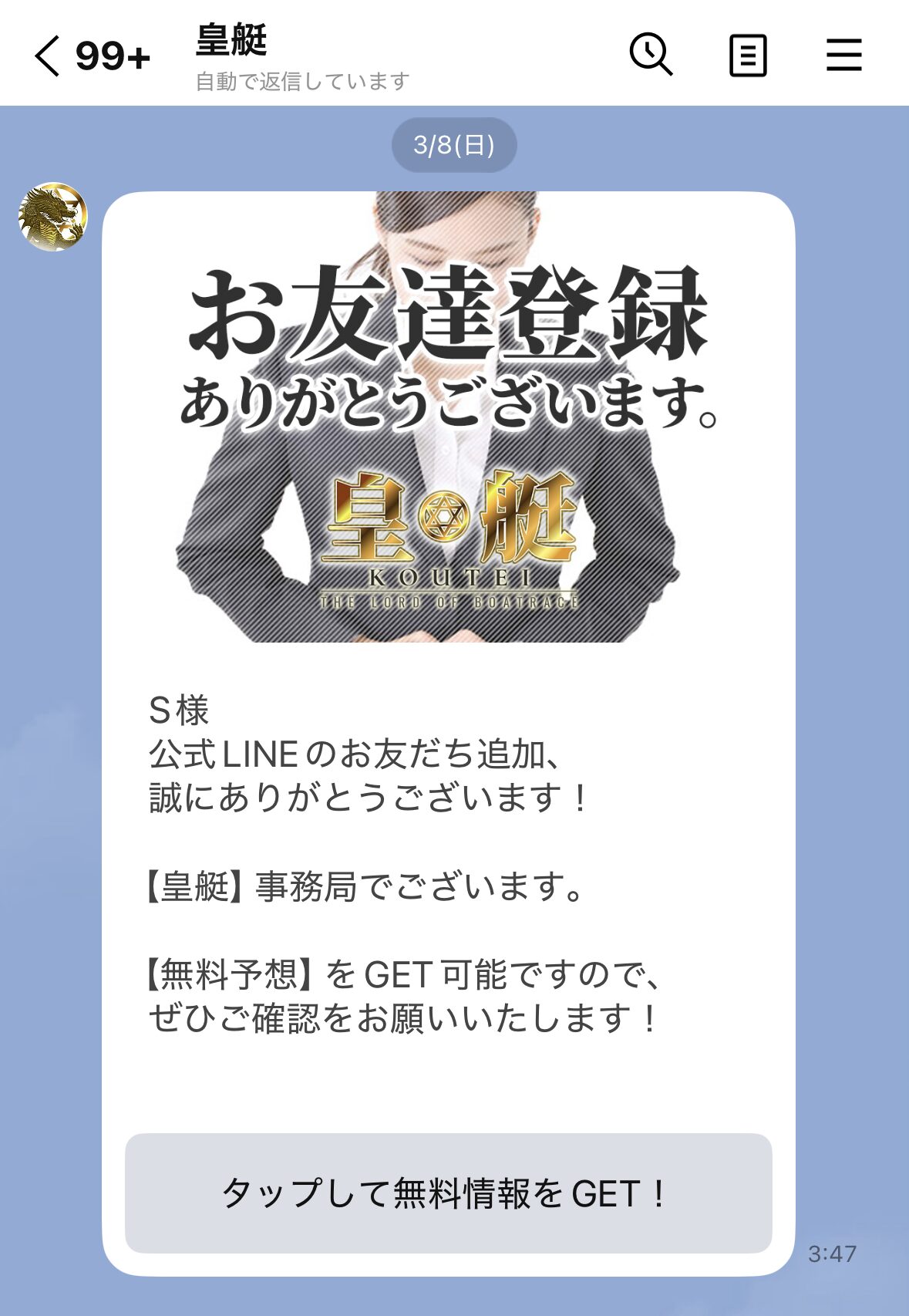 皇艇 メール配信 スクリーンショット
