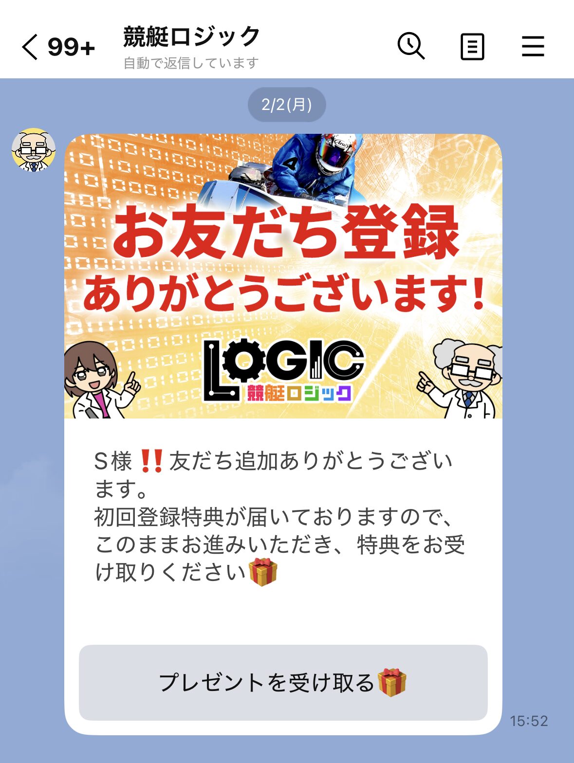 競艇ロジック LINE配信 スクリーンショット