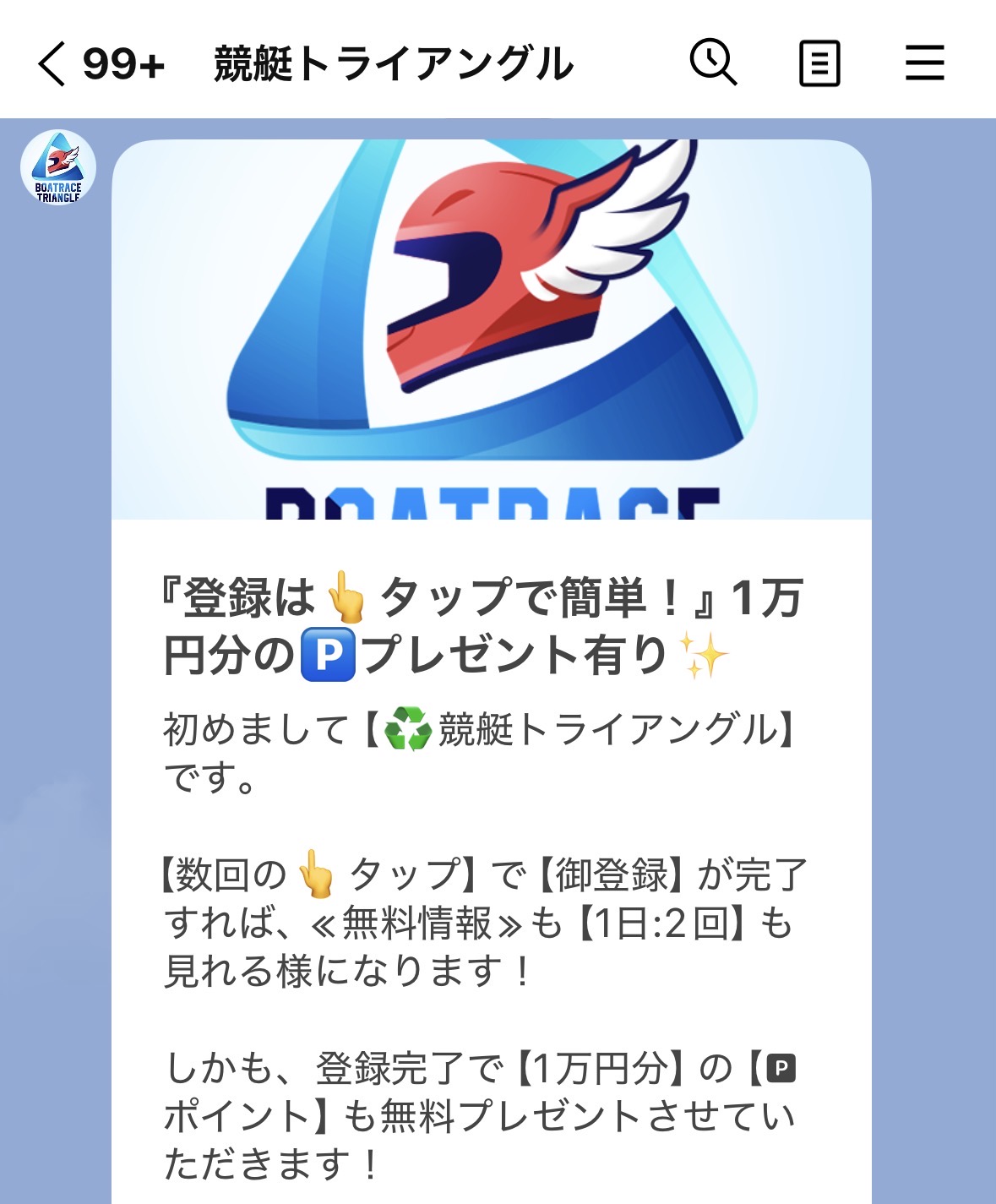 競艇トライアングル LINE スクリーンショット
